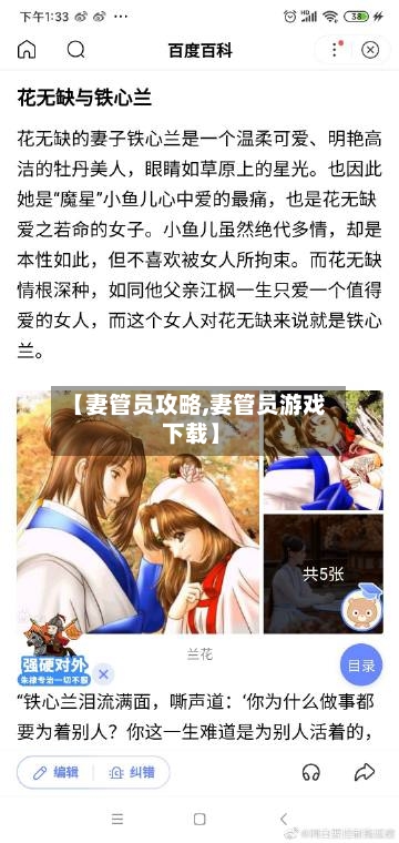 【妻管员攻略,妻管员游戏 下载】-第2张图片