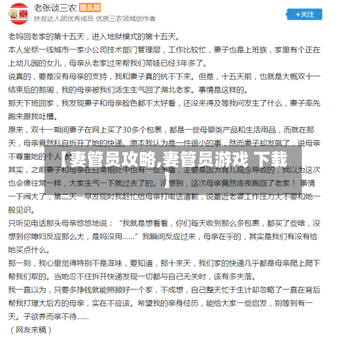 【妻管员攻略,妻管员游戏 下载】-第3张图片