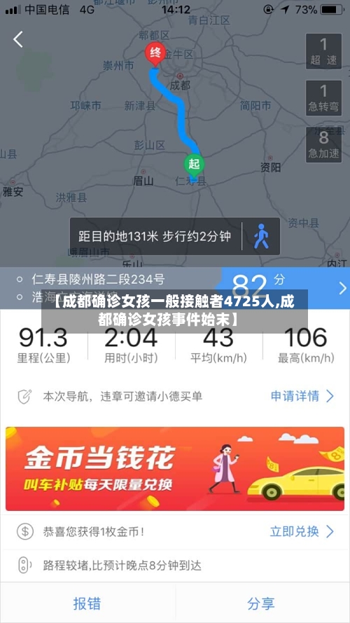 【成都确诊女孩一般接触者4725人,成都确诊女孩事件始末】-第2张图片