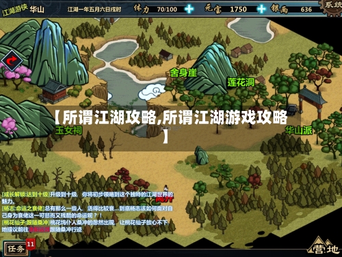 【所谓江湖攻略,所谓江湖游戏攻略】-第3张图片