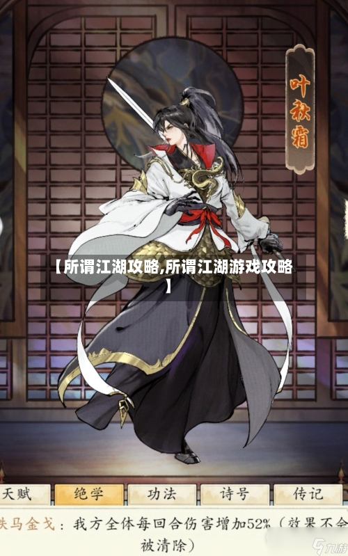 【所谓江湖攻略,所谓江湖游戏攻略】-第2张图片