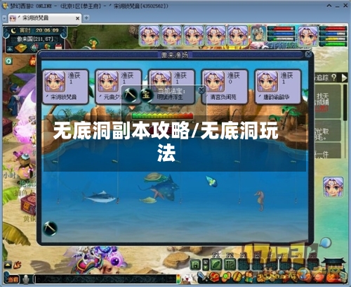 无底洞副本攻略/无底洞玩法