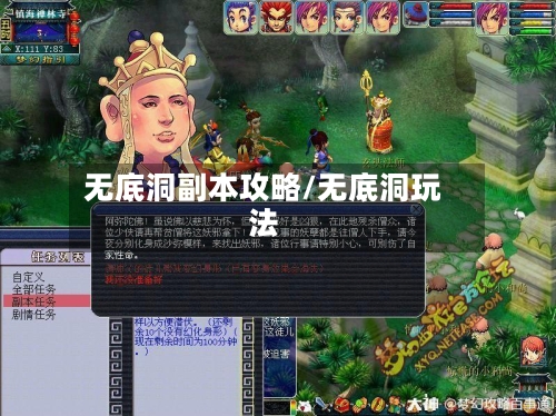 无底洞副本攻略/无底洞玩法-第3张图片