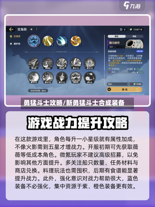 勇猛斗士攻略/新勇猛斗士合成装备-第3张图片