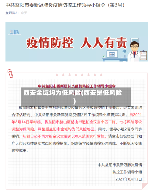 西安全域均为低风险(西安是低风险)