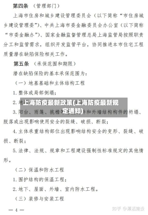 上海防疫最新政策(上海防疫最新规定通知)