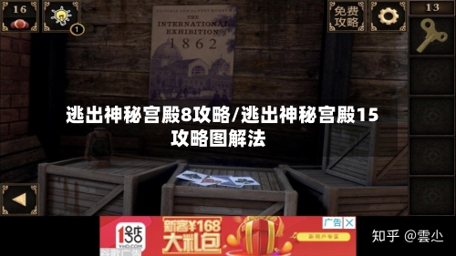 逃出神秘宫殿8攻略/逃出神秘宫殿15攻略图解法-第2张图片