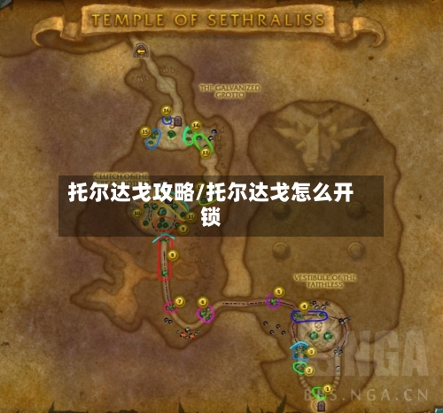 托尔达戈攻略/托尔达戈怎么开锁-第2张图片
