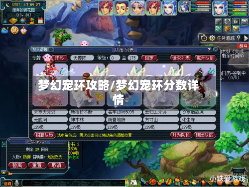 梦幻宠环攻略/梦幻宠环分数详情