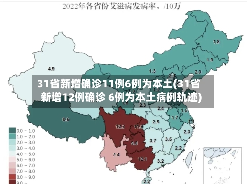 31省新增确诊11例6例为本土(31省新增12例确诊 6例为本土病例轨迹)-第2张图片