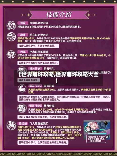 【世界崩坏攻略,世界崩坏攻略大全】