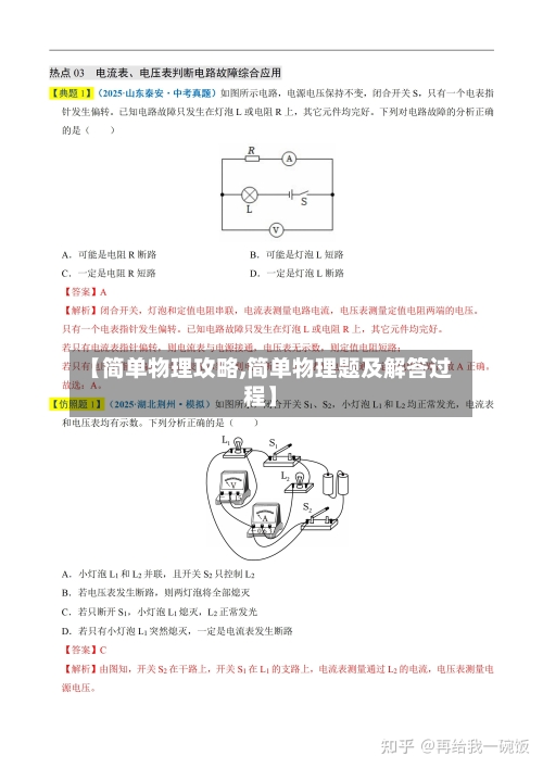 【简单物理攻略,简单物理题及解答过程】-第2张图片