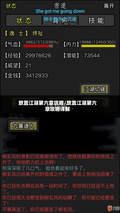 放置江湖第六章攻略/放置江湖第六章攻略详解-第2张图片