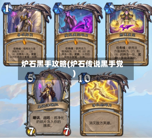 炉石黑手攻略(炉石传说黑手党)-第1张图片