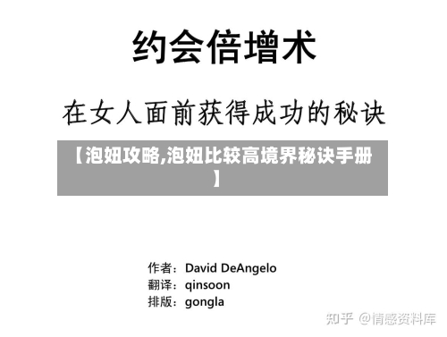 【泡妞攻略,泡妞比较高境界秘诀手册】