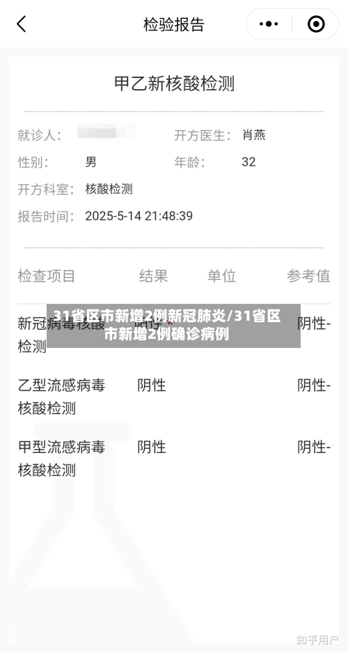31省区市新增2例新冠肺炎/31省区市新增2例确诊病例