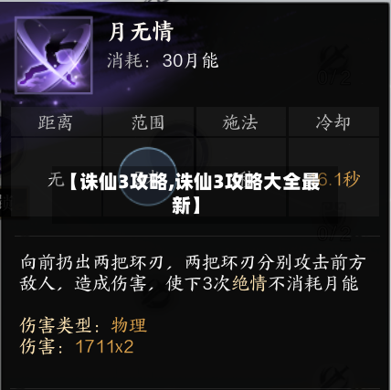【诛仙3攻略,诛仙3攻略大全最新】-第3张图片