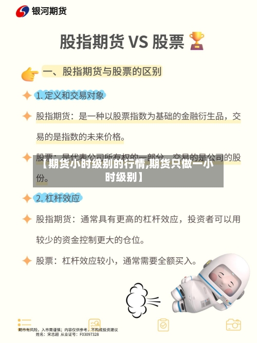 【期货小时级别的行情,期货只做一小时级别】