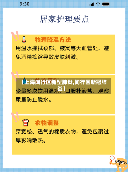 【上海闵行区新型肺炎,闵行区新冠肺炎】-第2张图片