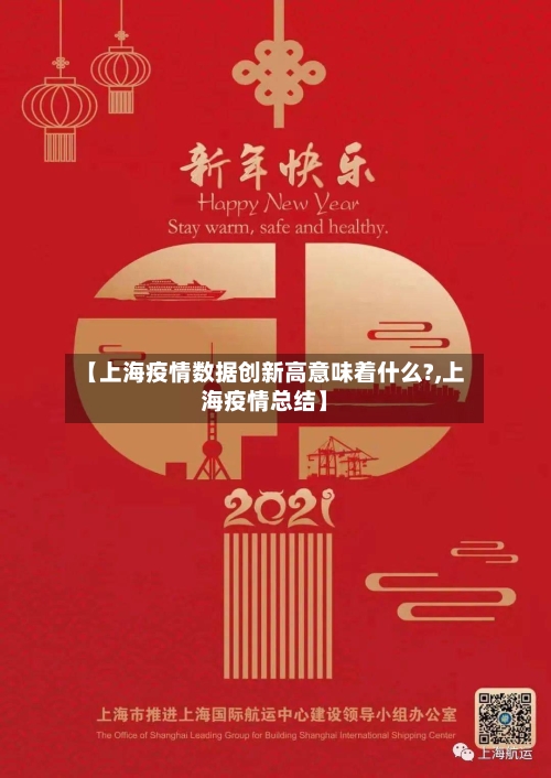 【上海疫情数据创新高意味着什么?,上海疫情总结】