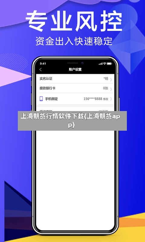 上海期货行情软件下载(上海期货app)