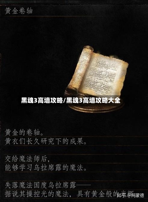 黑魂3高墙攻略/黑魂3高墙攻略大全-第3张图片