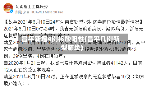 昌平新增4例核酸阳性(昌平几例新型肺炎)