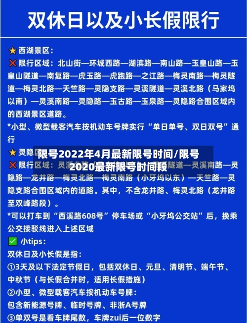 限号2022年4月最新限号时间/限号2020最新限号时间段