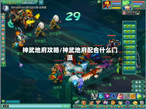 神武地府攻略/神武地府配合什么门派-第3张图片