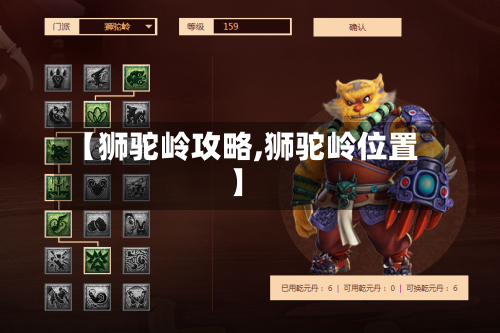 【狮驼岭攻略,狮驼岭位置】-第3张图片