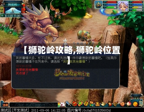 【狮驼岭攻略,狮驼岭位置】