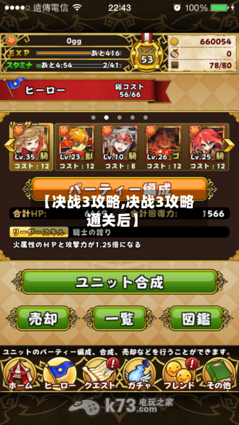 【决战3攻略,决战3攻略通关后】
