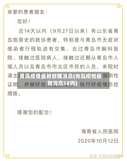 青岛疫情最新数据消息(青岛疫情最新消息58例)-第2张图片