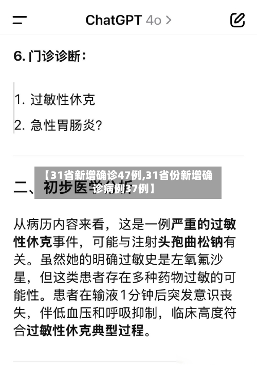 【31省新增确诊47例,31省份新增确诊病例37例】