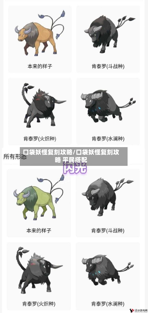 口袋妖怪复刻攻略/口袋妖怪复刻攻略 平民搭配