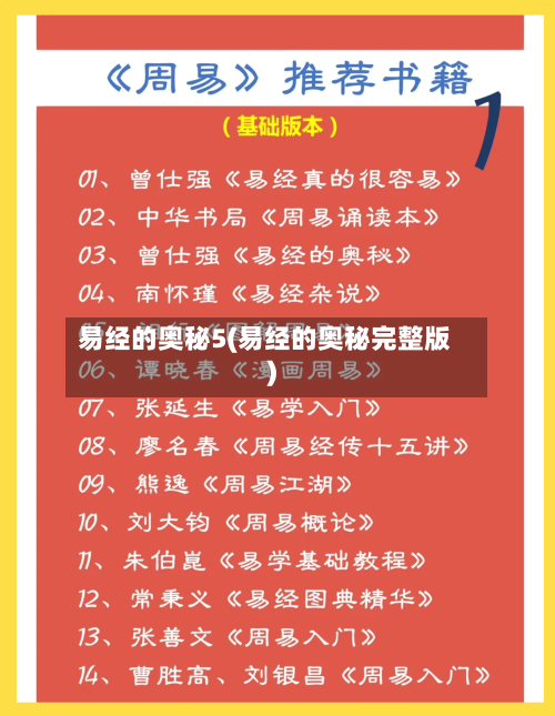 易经的奥秘5(易经的奥秘完整版)-第2张图片