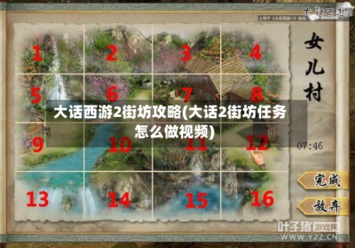 大话西游2街坊攻略(大话2街坊任务怎么做视频)