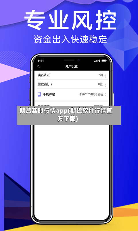 期货实时行情app(期货软件行情官方下载)-第2张图片