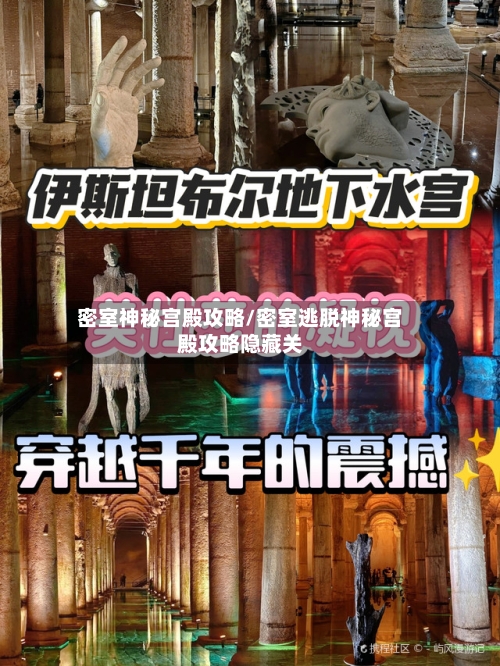 密室神秘宫殿攻略/密室逃脱神秘宫殿攻略隐藏关