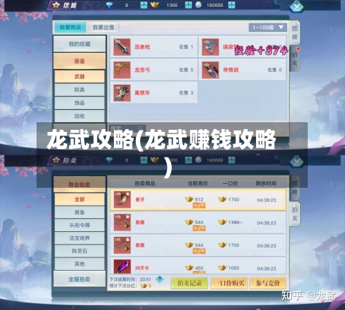 龙武攻略(龙武赚钱攻略)