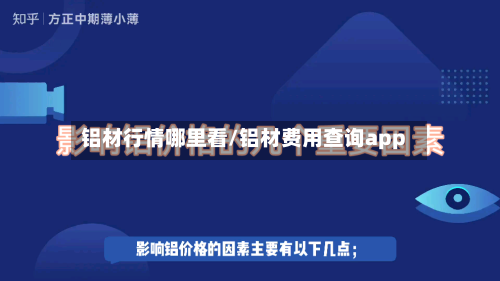 铝材行情哪里看/铝材费用查询app-第2张图片