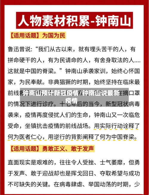 钟南山预计新冠疫情/钟南山说最新疫情-第1张图片
