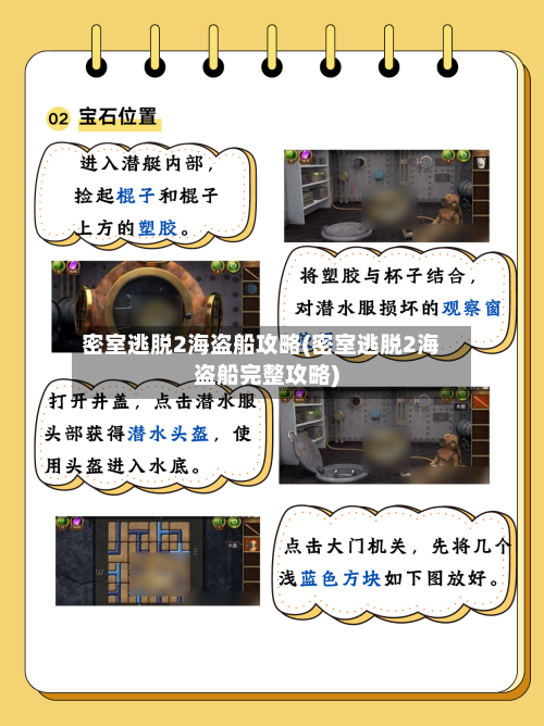 密室逃脱2海盗船攻略(密室逃脱2海盗船完整攻略)