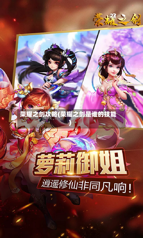 荣耀之剑攻略(荣耀之剑是谁的技能)