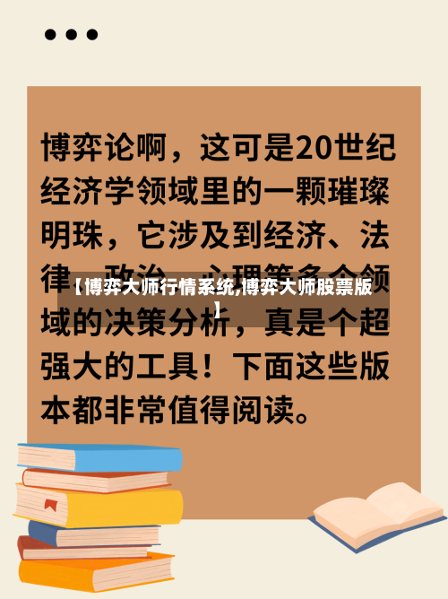 【博弈大师行情系统,博弈大师股票版】