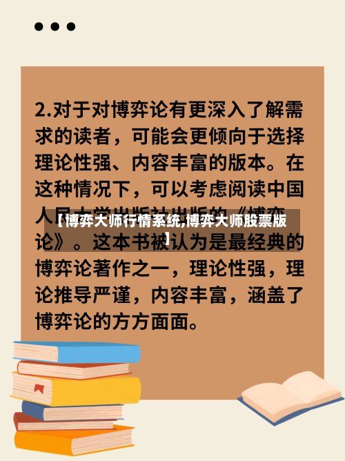 【博弈大师行情系统,博弈大师股票版】-第2张图片