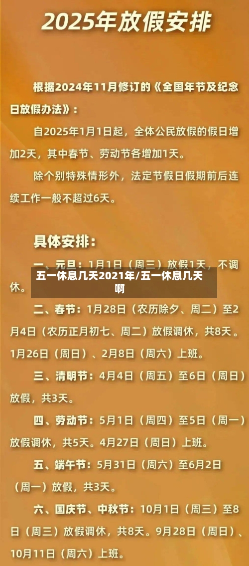 五一休息几天2021年/五一休息几天啊-第2张图片