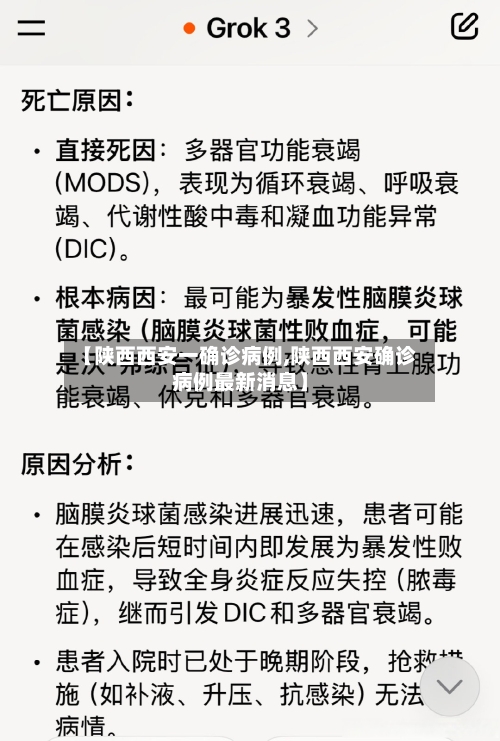 【陕西西安一确诊病例,陕西西安确诊病例最新消息】