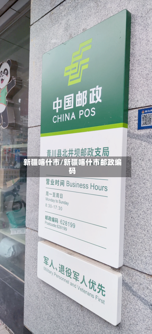 新疆喀什市/新疆喀什市邮政编码-第2张图片