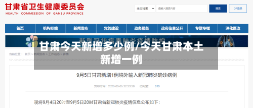 甘肃今天新增多少例/今天甘肃本土新增一例-第3张图片